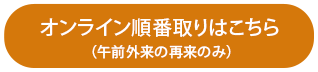 診療予約はこちら